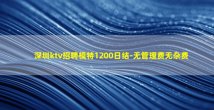 乌兰察布夜场招聘